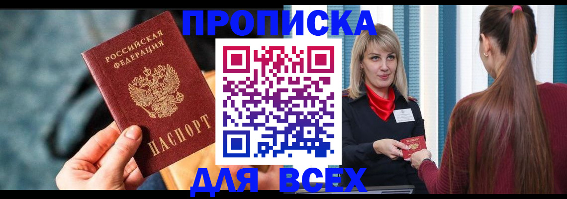 прописка штамп в Березниках