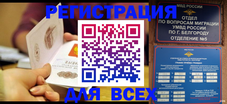 прописка для работы в Березниках